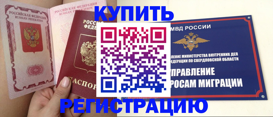 прописка ребенка в Гудермесе
