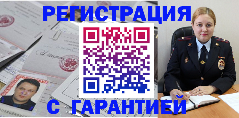 прописка штамп в Гудермесе